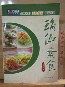 瑜伽素食