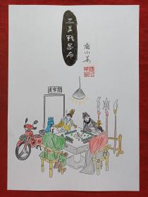 三英战吕布彩铅画2018年