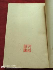 中国哲学史资料选辑宋元明之部全二册1962年