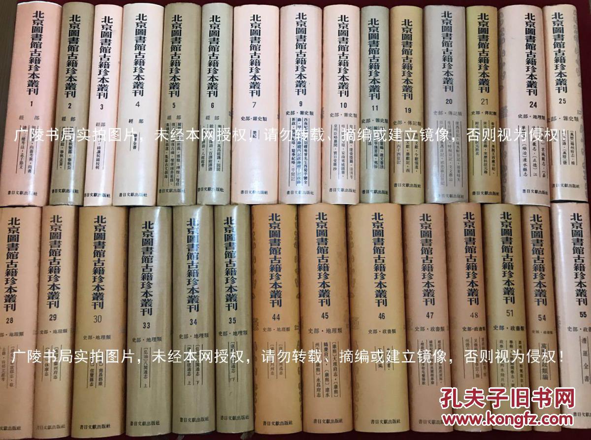 【古籍影印- 综合文献】《北京图书馆古籍珍本丛刊》（第71册）子部•类书类---记纂渊海