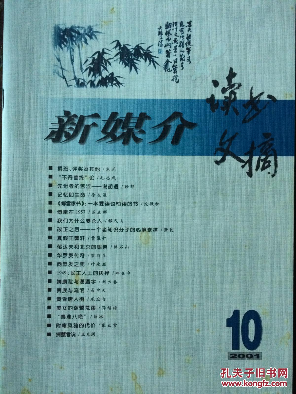 《新媒介：读书文摘》（2001-10）