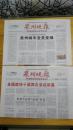 《珍藏中国·地方报·福建》之《泉州晚报》（2006.3.14生日报）