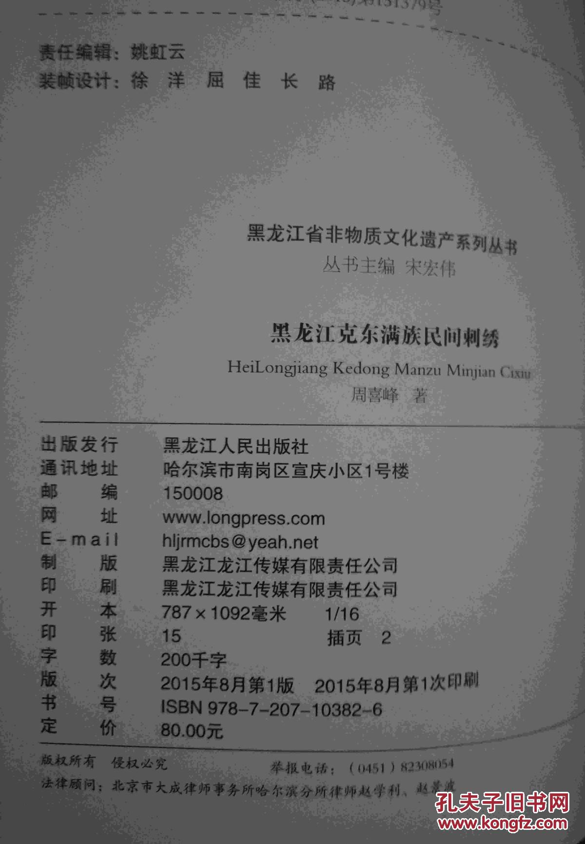 黑龙江克东满族民间刺绣