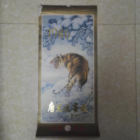 老挂历--1986年 唐元道画选（全13张）