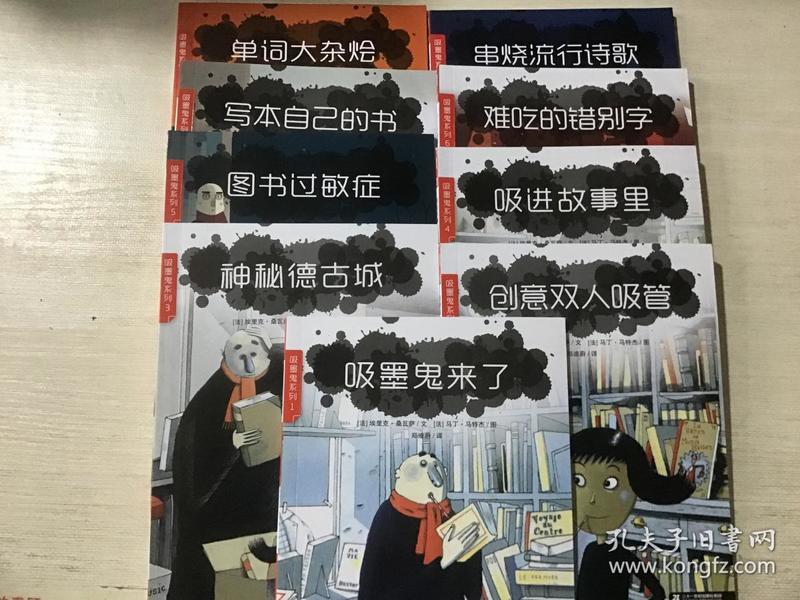 吸墨鬼系列