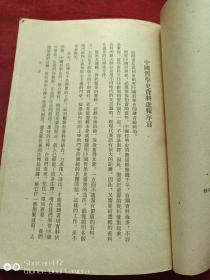 中国哲学史资料选辑宋元明之部全二册1962年