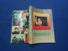 窗边的泓子