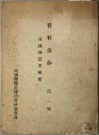 満州経済統計年報 昭和11年、1937年出版、216p、日文