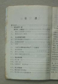 湖南省小学语文第八册教学参考资料    沅江县   1976年