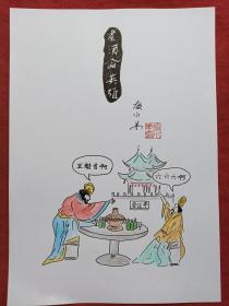 煮酒论英雄彩铅画2018年