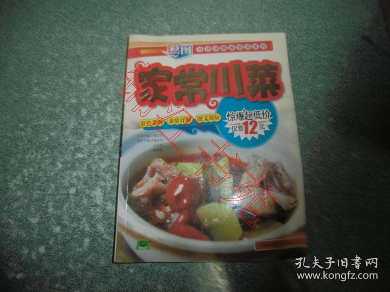 家常川菜