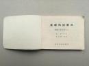 『满50元包邮』连环画小人书(英雄的侦查员）8成新1982年版
