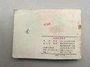『满50元包邮』连环画小人书(英雄的侦查员）8成新1982年版