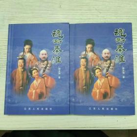 魂断秦淮