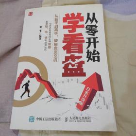 从零开始学看盘（白金升级版）