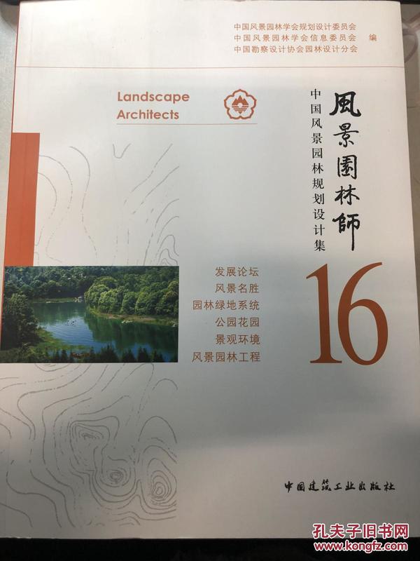 风景园林师——中国风景园林规划设计集16