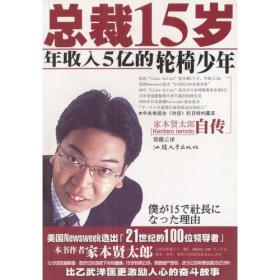 总裁15岁