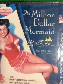 The million dollar mermaid 出水芙蓉dvd