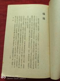 中国哲学史资料选辑宋元明之部全二册1962年