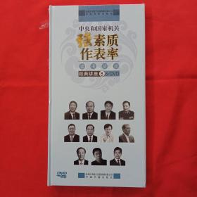 中央和国家机关强素质作表率读书活动经典讲座8（含6张光碟）全新未拆封