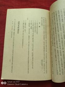 中国哲学史资料选辑宋元明之部全二册1962年