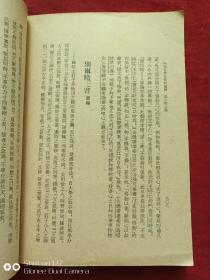 中国哲学史资料选辑宋元明之部全二册1962年