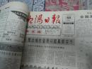 （生日报）沈阳日报1992年12月26日