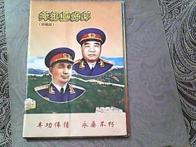 共和国将帅