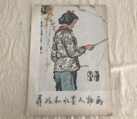 蒋兆和水墨人物画