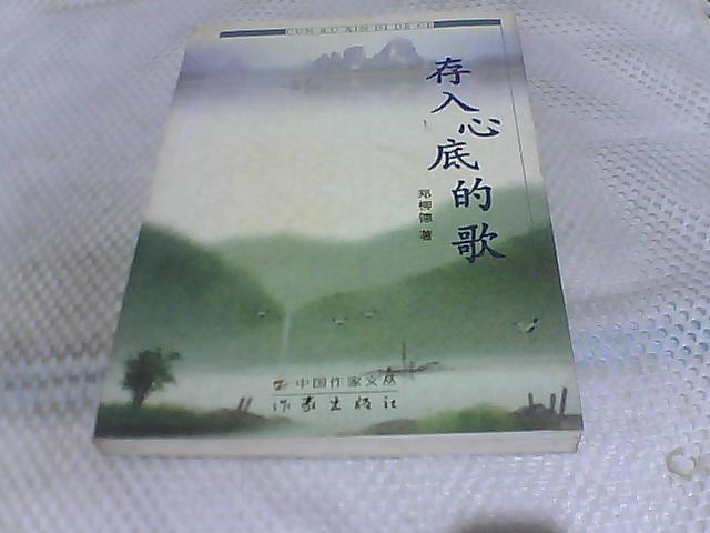存入心底的歌   作者签名