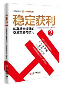 稳定获利2私漠基金经理的交易策略与技巧