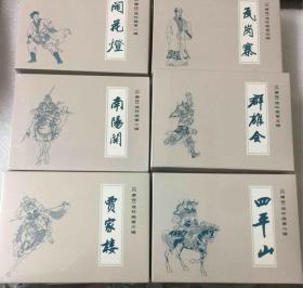 兴唐传【34册全】【绢版】.兴唐传【34册全】【布脊】.两套小精装。