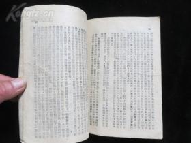 1948年《土改文献》第四集