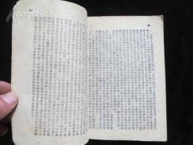 1948年《土改文献》第四集