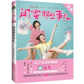 意林上学那些事儿书系--闺蜜那些事儿