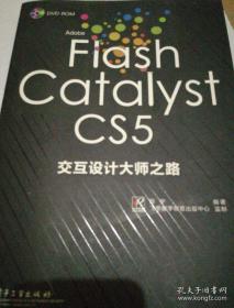 Adobe Flash Catalyst CS5交互设计大师之路（全彩）