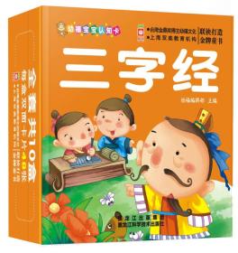 三字经