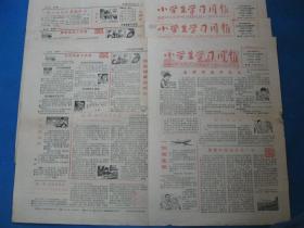 1986年小学生学习周报 1986年8月4日18日报纸（单日价格）