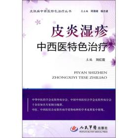 皮炎湿疹中西医特色治疗