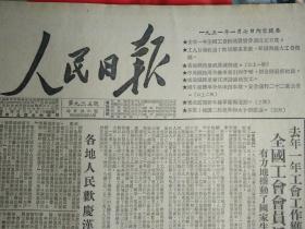 副刊创刊号:书报评论第一号1951年1月7上海市工商局执行统购棉纱决定。昆明法侨艾思想达破坏我人民政府令《人民日报》中国人民银行保定办事处徐永望都两支行贷放肥料工作践踏。中央人民政府内务部公布机关救灾物资分配情况。成渝路重庆江津段完成铺轨工程。铁道兵团在1950年中的辉煌成绩。花纱布公司河南湖北两分公司运输保管不善损失大批物资。铁牛号机车安全运行二十贰万公里