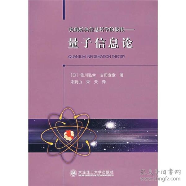 突破经典信息科学的极限(未拆封）