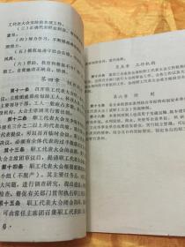 国营工业企业职工代表大会暂行条例 潜江县总工会翻印