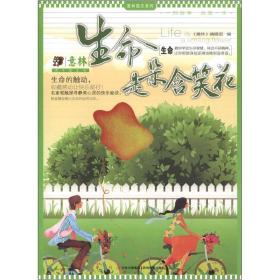 意林励志系列·意林青年励志馆：生命是朵含笑花