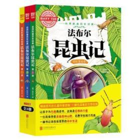 法布尔昆虫记