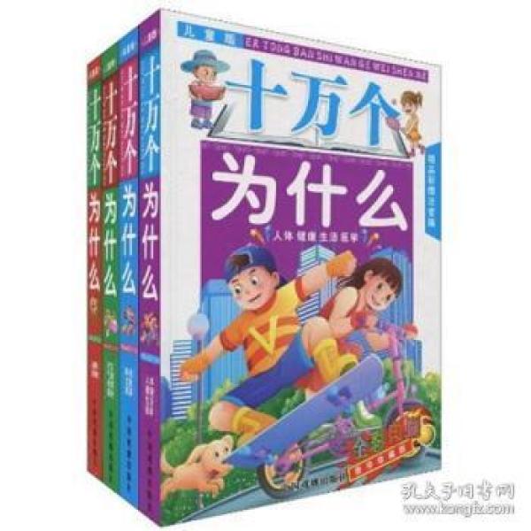 十万个为什么（天文气象地理奥秘）ISBN9787104031758/出版社：中戏