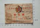 《学生证》1张，100开，1949年上海市立敬业中学