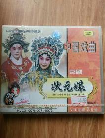 中国戏曲经典珍藏版    京剧  状元媒     3VCD