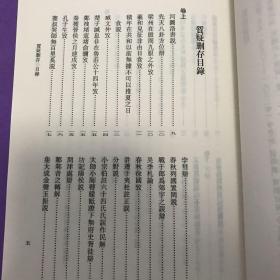 读书偶识：学术笔记丛刊