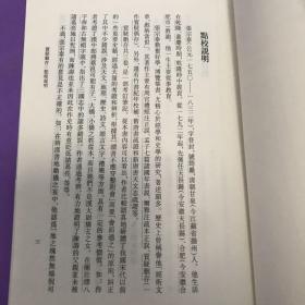 读书偶识：学术笔记丛刊