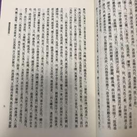 读书偶识：学术笔记丛刊